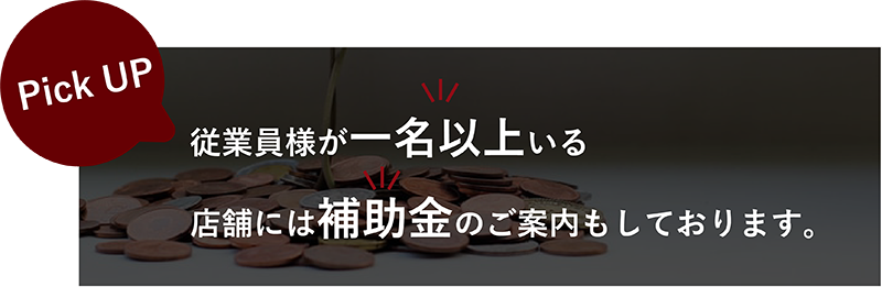 補助金