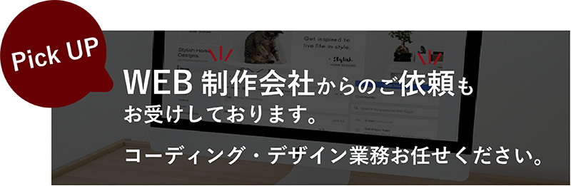 web制作会社からの依頼